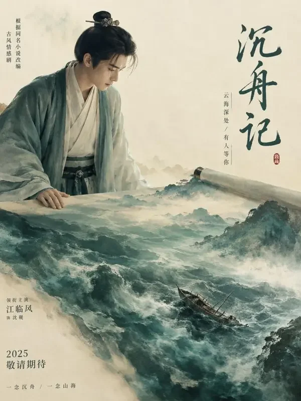 乌篷船歌 - 江南烟雨题材短剧封面