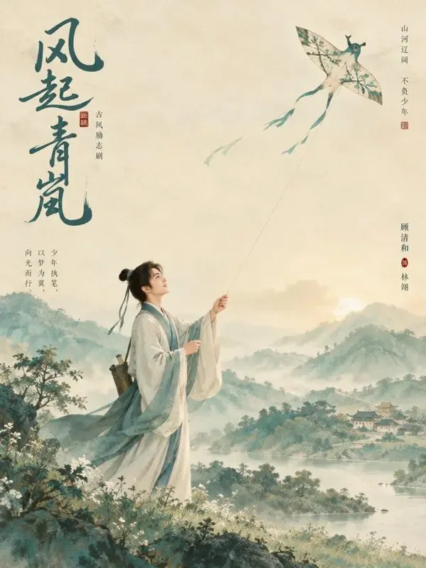 纸鸢上青天 - 书生逆袭题材短剧封面